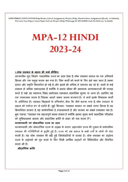 IGNOU MPA-12 Solved Assignment 2023-24 Hindi Medium