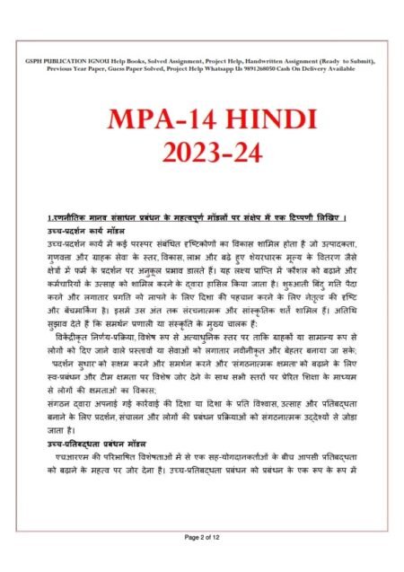 IGNOU MPA-13 Solved Assignment 2023-24 Hindi Medium