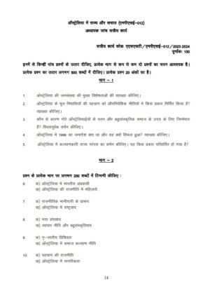 IGNOU MPSE-12 Solved Assignment 2023-24 Hindi Medium