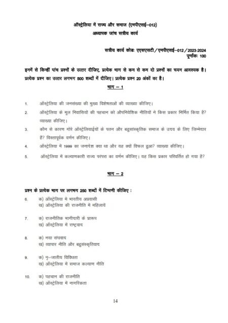 IGNOU MPSE-12 Solved Assignment 2023-24 Hindi Medium