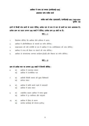 IGNOU MPSE-5 Solved Assignment 2023-24 Hindi Medium