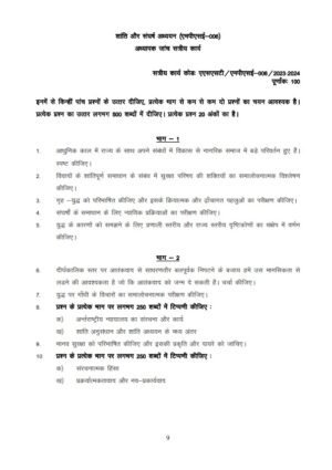 IGNOU MPSE-6 Solved Assignment 2023-24 Hindi Medium