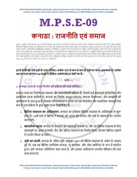 IGNOU MPSE-9 Solved Assignment 2023-24 Hindi Medium
