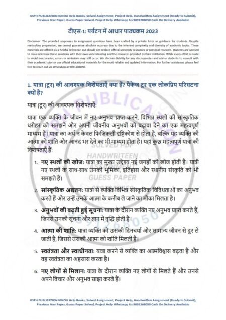 IGNOU TS-1 Solved Assignment 2023 Hindi Medium