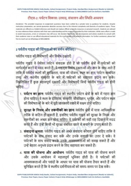 IGNOU TS-2 Solved Assignment 2023 Hindi Medium