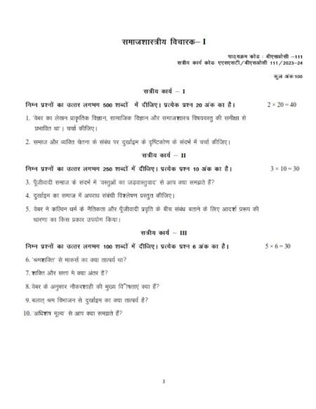 IGNOU BSOC-111 Solved Assignment 2023-24 Hindi Medium