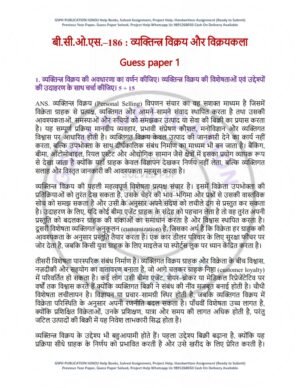 IGNOU BCOS-186 Guess Paper Solved Hindi Medium