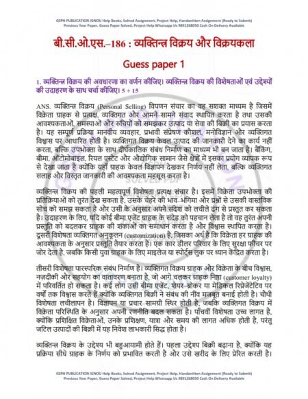 IGNOU BCOS-186 Guess Paper Solved Hindi Medium