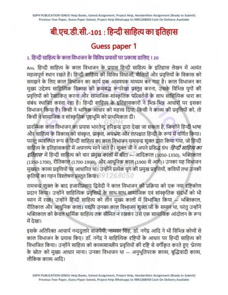 IGNOU BHDC-101 Guess Paper Solved Hindi Medium