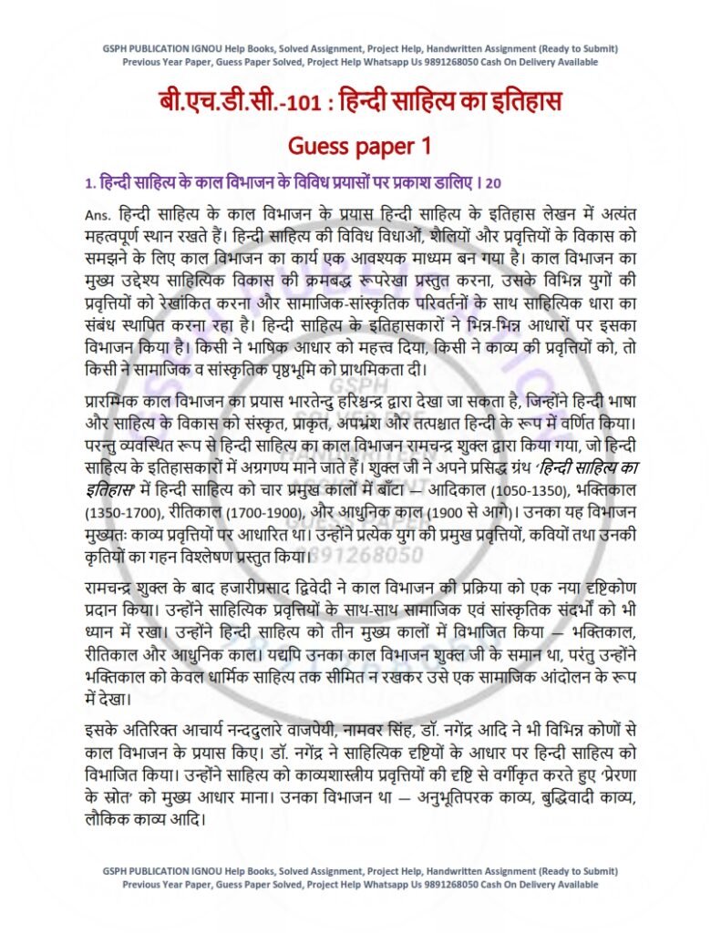 IGNOU BHDC-101 Guess Paper Solved Hindi Medium