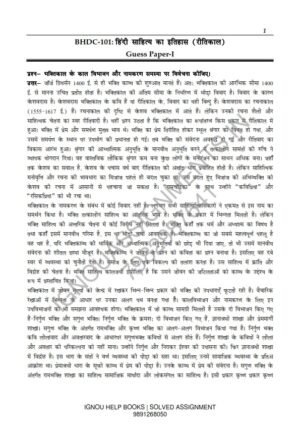 IGNOU BHDC-101 Guess Paper Solved Hindi Medium
