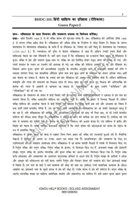 IGNOU BHDC-101 Guess Paper Solved Hindi Medium