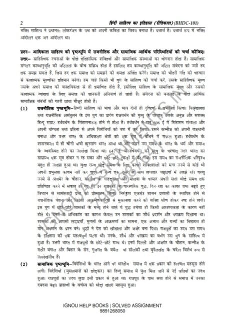 IGNOU BHDC-101 Guess Paper Solved Hindi Medium