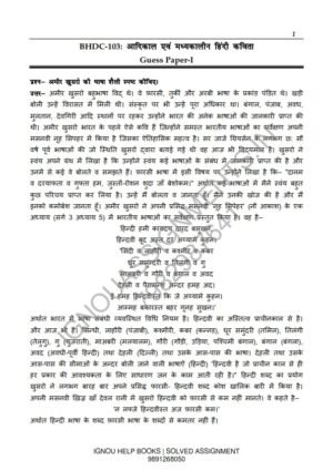 IGNOU BHDC-103 Guess Paper Solved Hindi Medium
