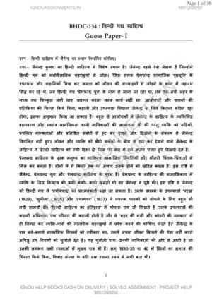IGNOU BHDC-134 Guess Paper Solved Hindi Medium