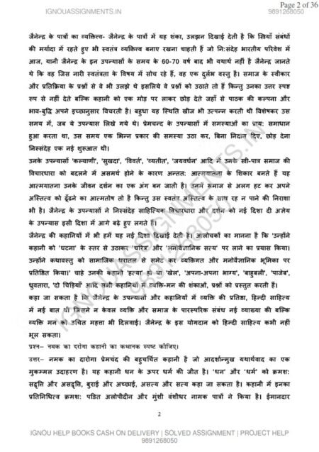 IGNOU BHDC-134 Guess Paper Solved Hindi Medium