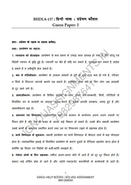 IGNOU BCOS-186 Guess Paper Solved Hindi Medium