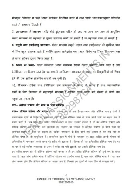 IGNOU BHDLA-137 Guess Paper Solved Hindi Medium