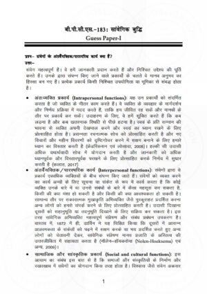 IGNOU BPCS-183 Guess Paper Solved Hindi Medium