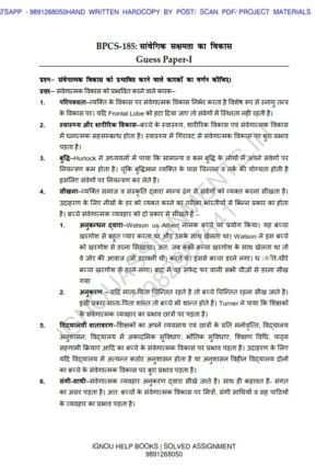 IGNOU BPCS-185 Guess Paper Solved Hindi Medium