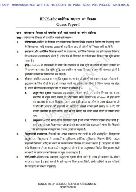 IGNOU BPCS-185 Guess Paper Solved Hindi Medium