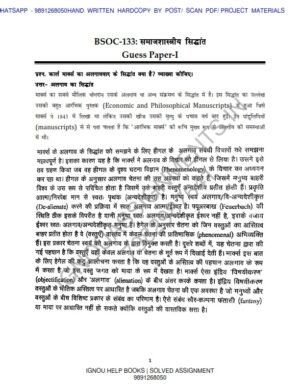 IGNOU BSOC-133 Guess Paper Solved Hindi Medium
