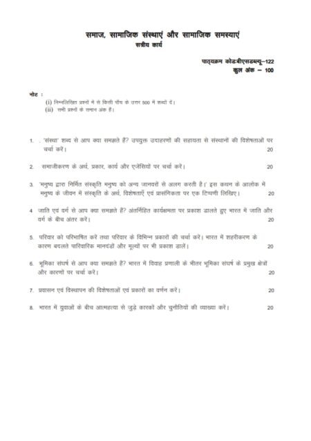 IGNOU BSW-122 Solved Assignment 2023-24 Hindi Medium