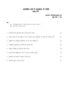 IGNOU BSW-129 Solved Assignment 2023-24 Hindi Medium