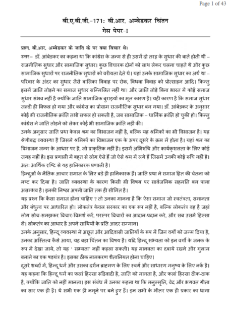 IGNOU BABG-171 Guess Paper Solved Hindi Medium