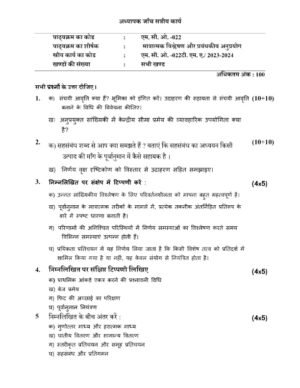 IGNOU MCO-022 Solved Assignment 2023-24 Hindi Medium