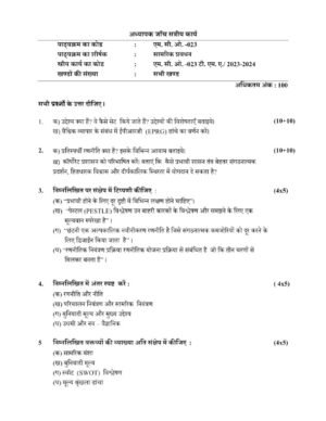 IGNOU MCO-023 Solved Assignment 2023-24 Hindi Medium