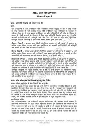 IGNOU MEC-107 Guess Paper Solved Hindi Medium