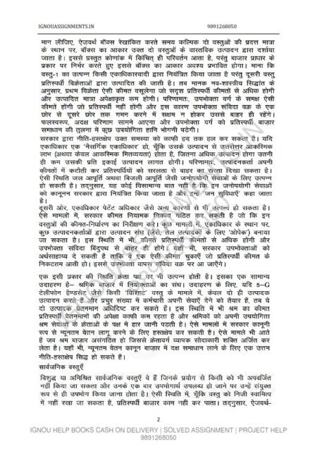 IGNOU MEC-107 Guess Paper Solved Hindi Medium - Image 2