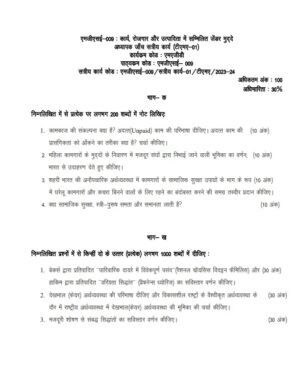 IGNOU MGSE-009 Solved Assignment 2023-24 Hindi Medium
