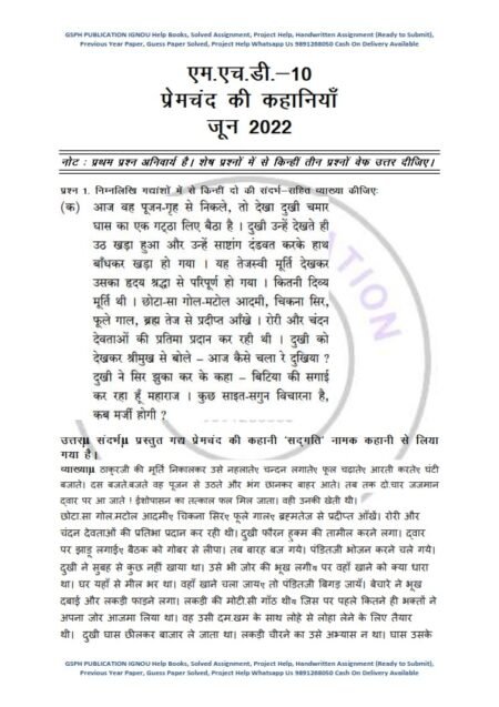 IGNOU MHD-10 Previous Year Solved Question Paper (June 2022) Hindi Medium