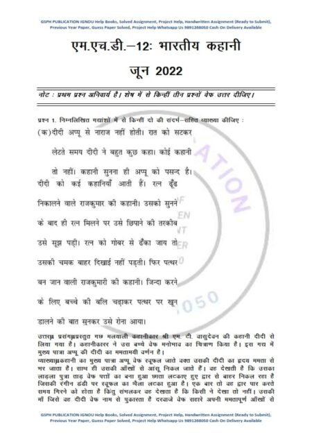 IGNOU MHD-12 Previous Year Solved Question Paper (June 2022) Hindi Medium