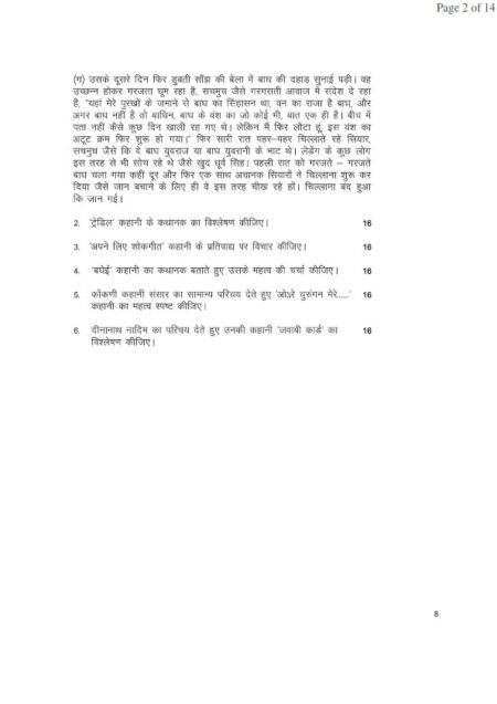 IGNOU MHD-12 Solved Assignment 2023-24 English Medium