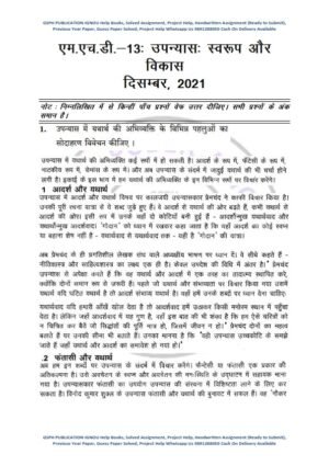 IGNOU MHD-13 Previous Year Solved Question Paper (Dec 2021) Hindi Medium