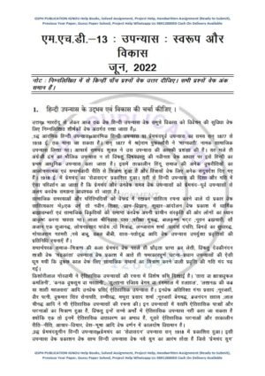 IGNOU MHD-13 Previous Year Solved Question Paper (June 2022) Hindi Medium