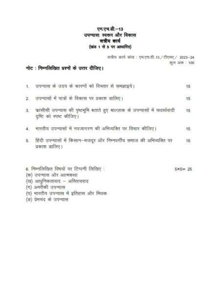 IGNOU MHD-13 Solved Assignment 2023-24 English Medium