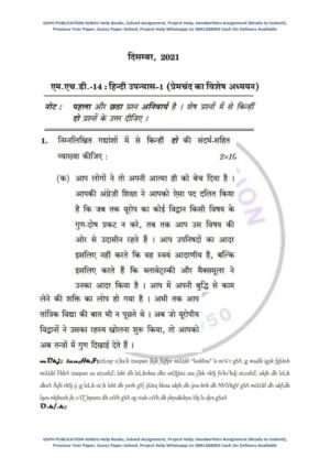 IGNOU MHD-14 Previous Year Solved Question Paper (Dec 2021) Hindi Medium