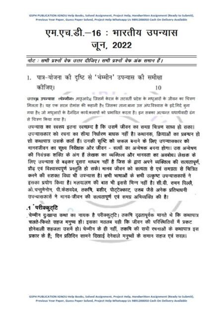 IGNOU MHD-16 Previous Year Solved Question Paper (June 2022) Hindi Medium