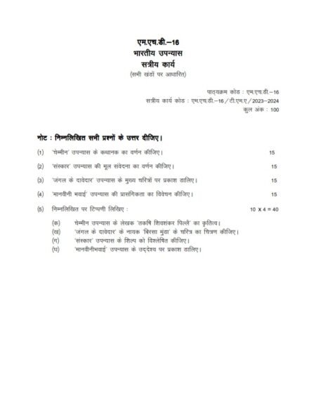 IGNOU MHD-16 Solved Assignment 2023-24 English Medium