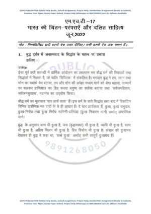 IGNOU MHD-17 Previous Year Solved Question Paper (June 2022) Hindi Medium
