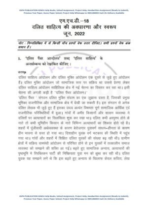 IGNOU MHD-18 Previous Year Solved Question Paper (June 2022) Hindi Medium