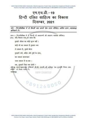 IGNOU MHD-19 Previous Year Solved Question Paper (Dec 2021) Hindi Medium