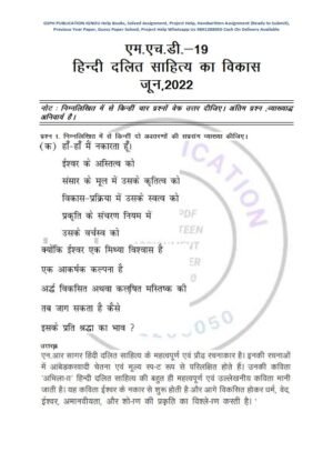 IGNOU MHD-19 Previous Year Solved Question Paper (June 2022) Hindi Medium