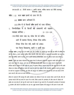 IGNOU MHD-2 Previous Year Solved Question Paper (Dec 2021) Tyep 2 Hindi Medium