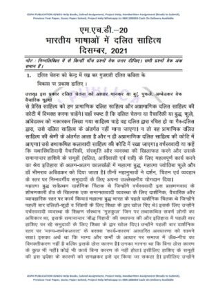 IGNOU MHD-20 Previous Year Solved Question Paper (Dec 2021) Hindi Medium