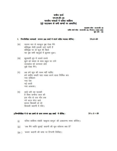 IGNOU MHD-20 Solved Assignment 2023-24 English Medium